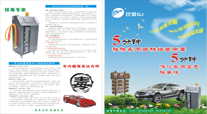5fd63e53f7f8b8efffcf08e30452530.png 銓聚汽車(chē)消毒機(jī)的優(yōu)勢(shì)